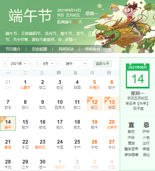 今年端午假期不調(diào)休哦